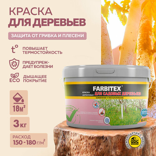 фото Краска для садовых деревьев FARBITEX (Артикул: 4300007083; Фасовка = 3 кг)