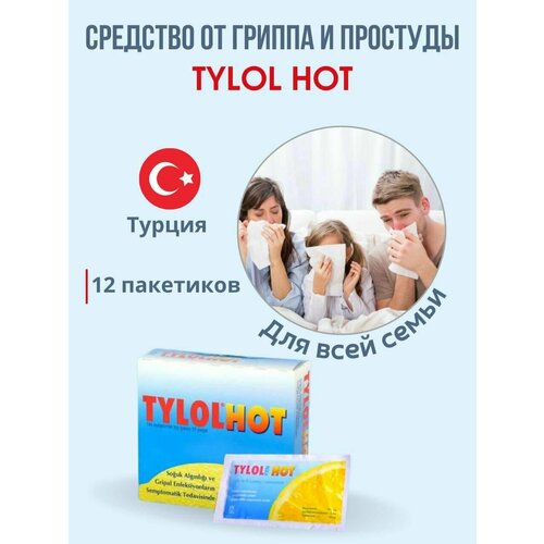 фото Tуlol нot / Тайлол хот чай от простуды и гриппа