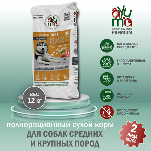 фото Сухой корм для собак средних и крупных пород AYUMA (аюма) Premium, гипоаллергенный, ягненок и индейка, 12 кг