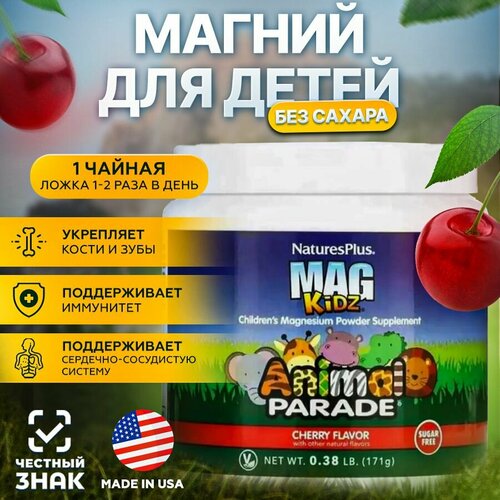 фото Nature's Plus MAGKIDZ (магний) для детей, animal parade, 171 гр