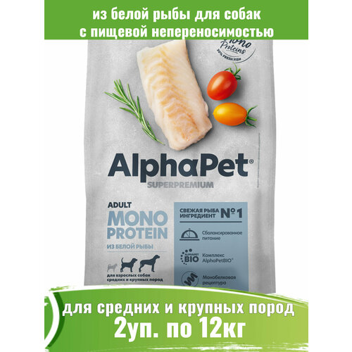 фото AlphaPet Superpremium Monoprotein 2шт по 12кг корм из белой рыбы для собак средних и крупных пород