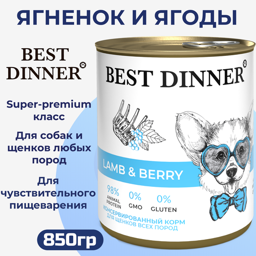 фото Консервы Best Dinner для любых собак и щенков , полнорационный, ягнёнок и ягоды 850гр