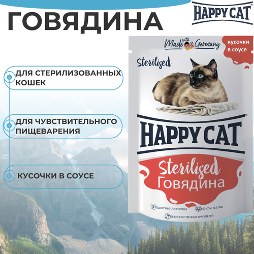 фото Паучи Happy Cat Sterilised для стерилизованных кошек, кусочки в соусе с говядиной 85гр