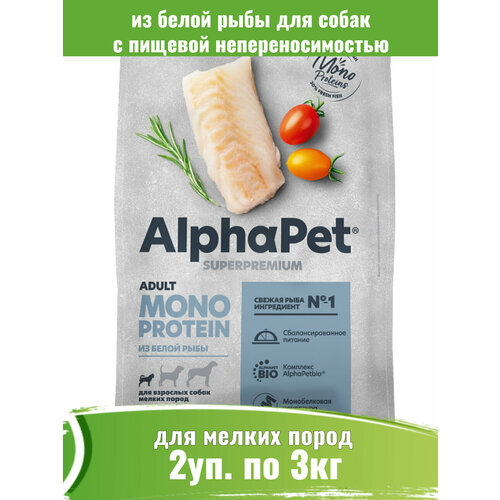 фото AlphaPet Superpremium Monoprotein (АльфаПет) 2шт по 3кг из белой рыбы сухой для взрослых собак мелких пород