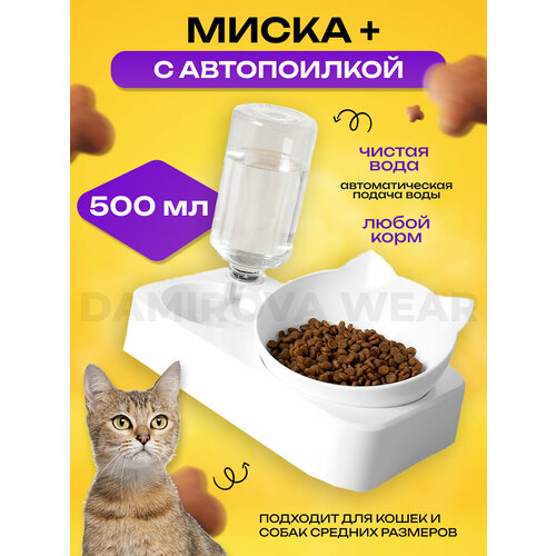 фото Двойная миска для животных на подставке для воды и корма / Миска с чашей под наклоном Master-Pokupok