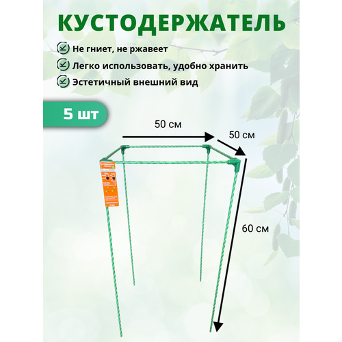 фото Кустодержатель садовый 