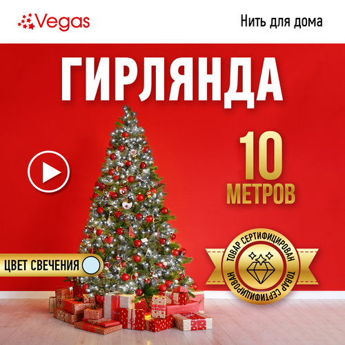 фото Гирлянда Vegas Нить, 20 шт. в наборе, 10 м, 100 ламп, холодный белый/зеленый провод