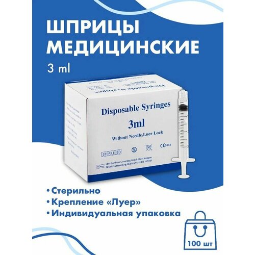 фото Шприц без иглы c креплением Luer Lock 3 ml 100шт