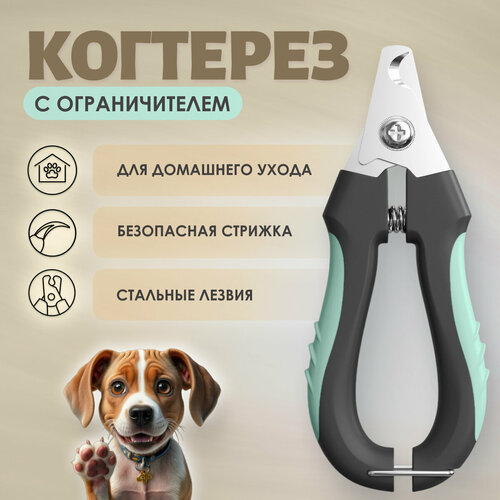 фото Когтерез Muzzle pet care для кошек и собак механический с ограничителем