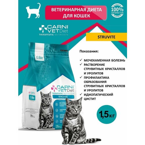 фото Ветеринарная диета для кошек CARNI VET DIET STRUVITE, 1.5 кг