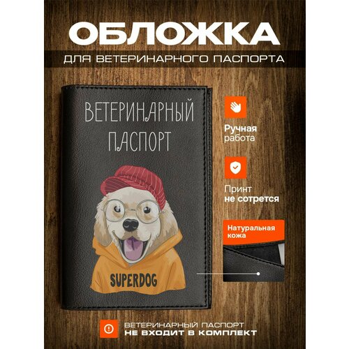 фото Обложка на ветеринарный паспорт для собак с принтом Superdog