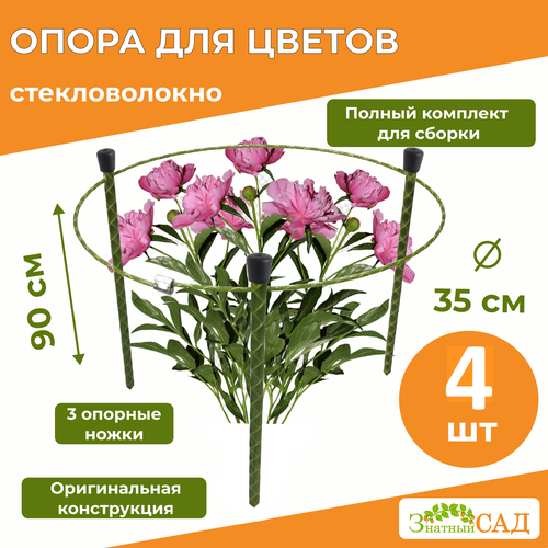 фото Опора для цветов /кустодержатель/ 