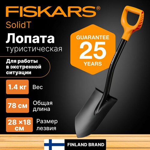 Лопата штыковая укороченная Solid FISKARS (1066715) фото