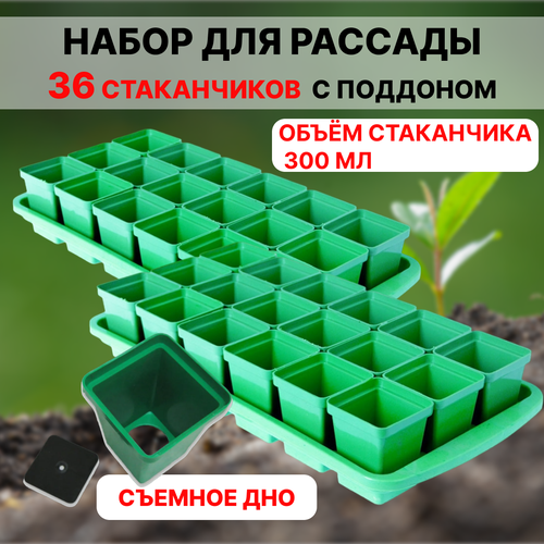 фото Благодатный мир Набор для рассады 18 стаканчиков по 300 мл с поддоном Урожай-18 макси, 2 шт