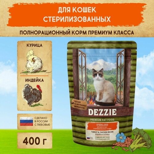 фото Сухой корм для стерилизованных кошек 400 г DEZZIE (Дэззи) Sterilized Cat, Индейка и Курица