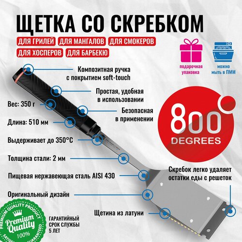 фото Щетка со скребком Red Line 800 Degrees Double Head Cleaning Brush