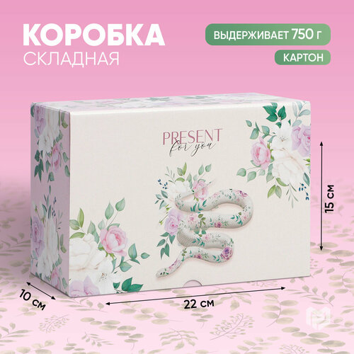 фото Коробка подарочная «Present for you», 22 × 15 × 10 см