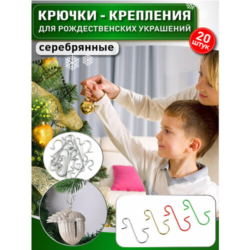 фото OlLena / Крючки для елочных игрушек серебристые 20 шт, крепления для новогодних шаров, декор для подвеса елочных новогодних игрушек