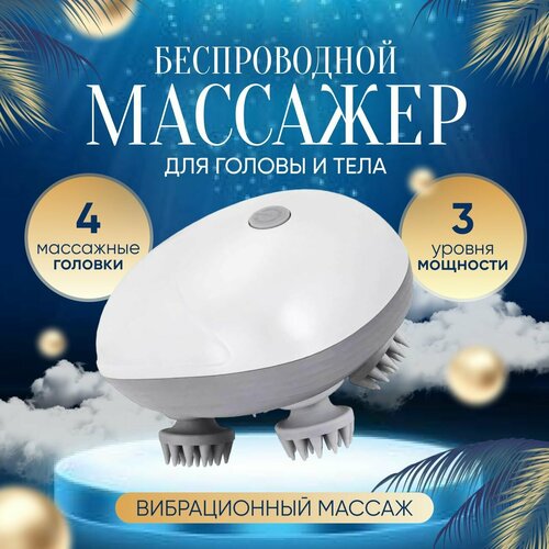 фото Массажер для тела, шеи, плеч, Мурашка, Электрический массажер беспроводной