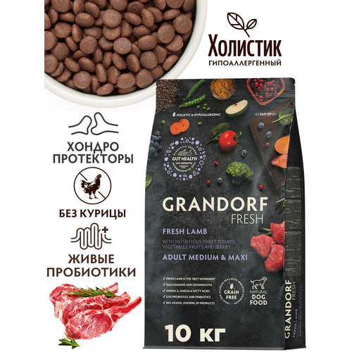 фото GRANDORF FRESH DOG Lamb MED&MAXI 10 кг Свежее мясо Ягненка с бататом для взрослых собак средних и крупных пород, чувствительное пищеварение или склонность к аллергии