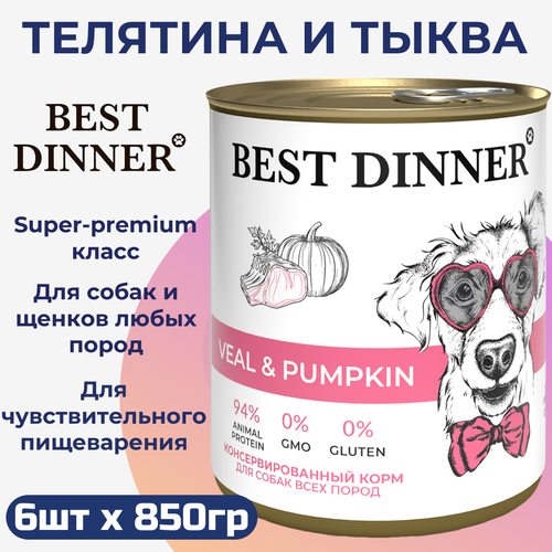 фото Консервы Best Dinner для любых собак полнорационный, телятина и тыква 6шт х 850 г