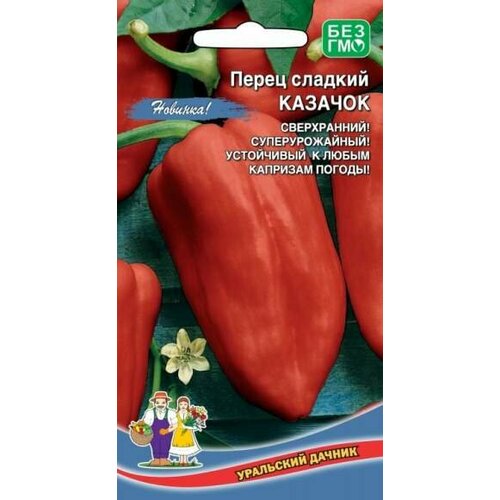 Семена Перец Казачок 20шт (6-8мм) Ранние (Уральский Дачник) фото