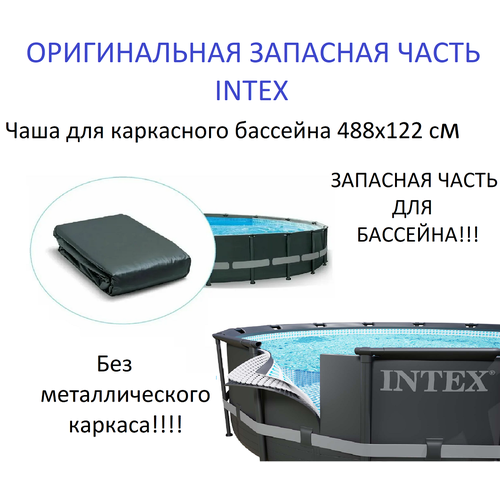 фото Чаша для каркасного бассейна intex 488х122 см, Ultra Frame