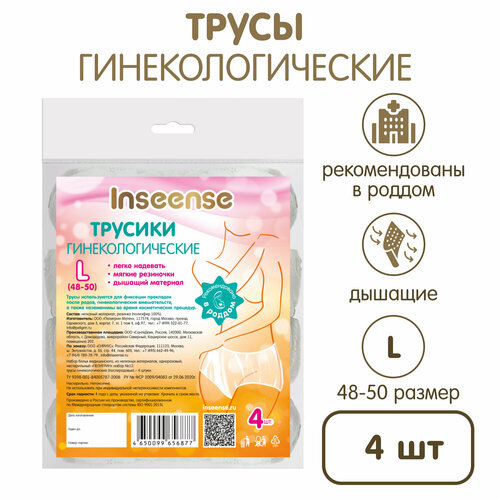 фото Трусы послеродовые Inseense, фиксирующие для прокладки, размер L, 4 шт