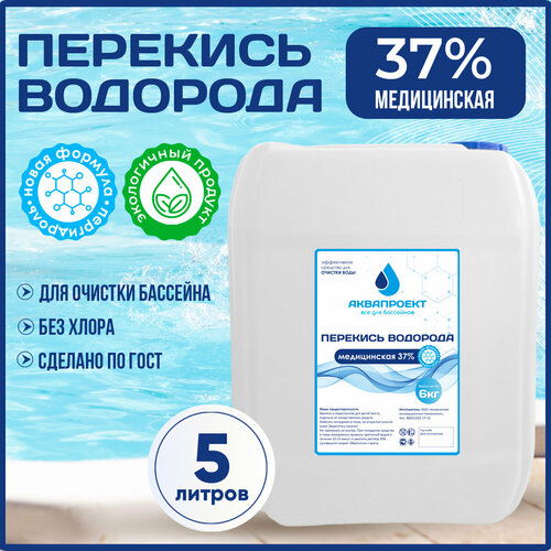 фото Перекись водорода медицинская для бассейна, канистра 5 литров / Пероксид 37% для очистки воды / Химия от цветения, водорослей и плесени