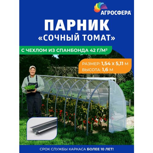 фото Парник из оцинкованной стали Сочный томат с чехлом из спанбонда