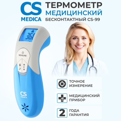 фото Термометр электронный медицинский инфракрасный CS Medica CS-99