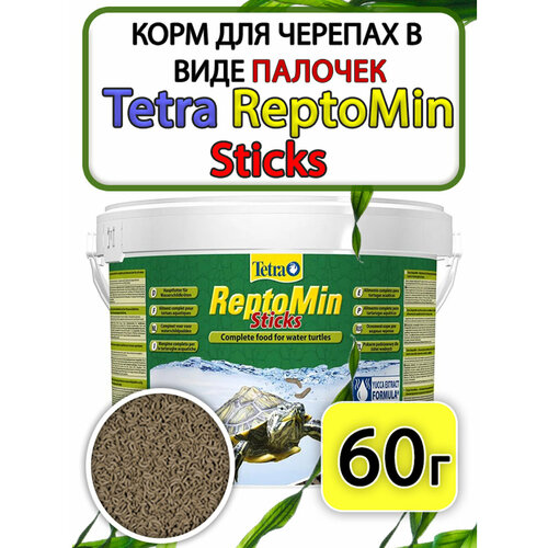 фото Tetra ReptoMin Sticks корм для черепах стики 60грамм