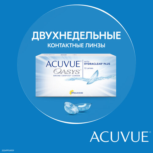 фото Контактные линзы ACUVUE OASYS with HYDRACLEAR PLUS.., 12 шт., R 8,4, D +0,5, 1 уп.