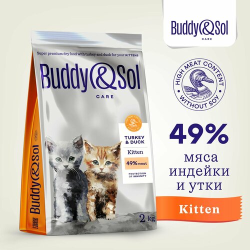 фото Сухой корм для котят с индейкой и уткой Buddy&Sol Care Kitten, 2 кг