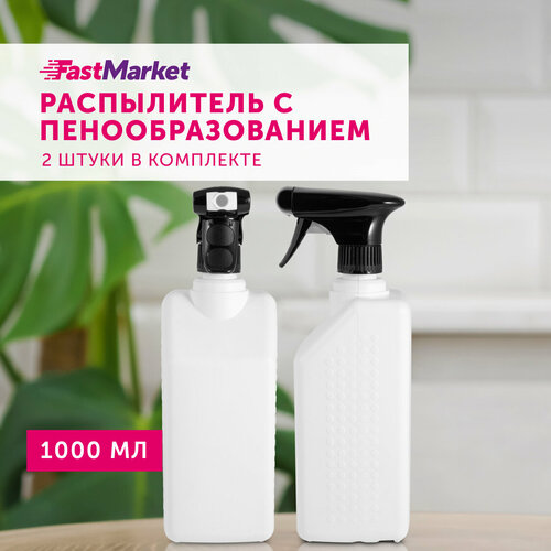 фото Пульверизатор для воды, пенообразователь FastMarket, 2 шт по 1000 мл