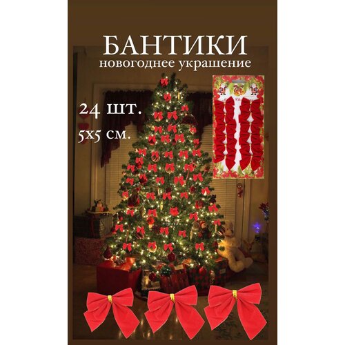 фото Елочные игрушки бантики новогодние набор, 24 штуки