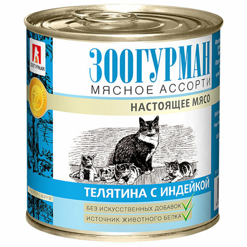 фото Влажный корм для кошек зоогурман Мясное ассорти 250 г, (6 шт) Телятина с индейкой