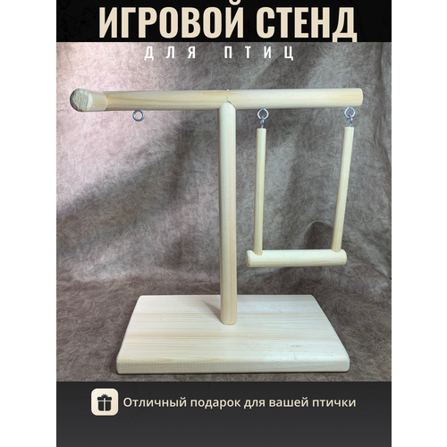 фото Игровой стенд для попугай\качели