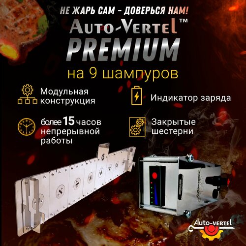 фото Электровертел Premium 