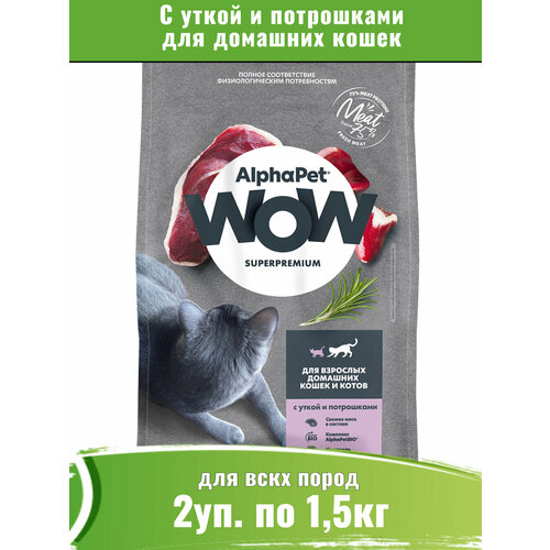 фото AlphaPet WOW корм сухой для взрослых кошек с уткой и потрошкам 2уп по 1,5кг