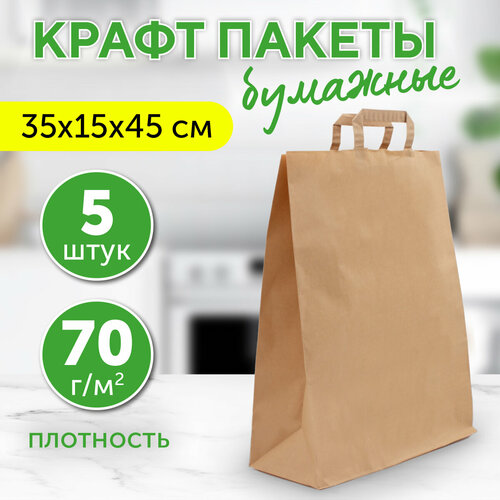 фото Бумажный пакет крафт с плоскими ручками, 35х15х45 см, 5 шт