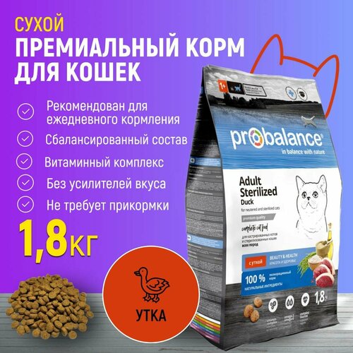 фото Корм сухой Probalance Adult Sterilized Duck для стерилизованных кошек и кастрированных котов, с уткой, мешок 1,8 кг