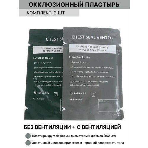 фото Набор окклюзионный пластырей, вентилируемый на четыре клапана и невентилируемый