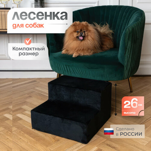 фото Лестница для животных BEDFORPET, 2 ступени, черная