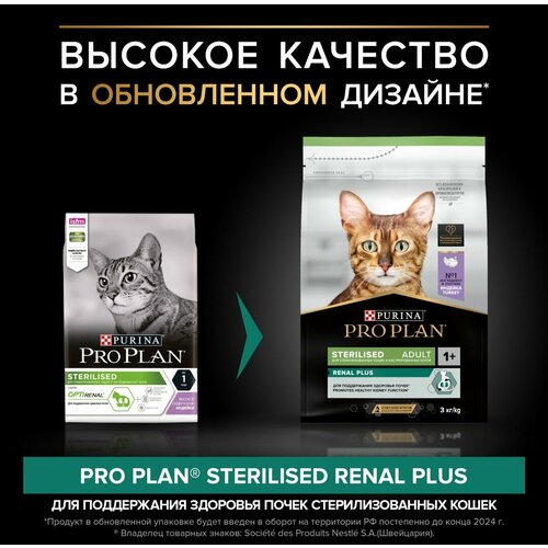 фото Сухой корм для кошек Pro Plan Sterilised для поддержания здоровья почек после стериализации, с индейкой 1+, 3 кг