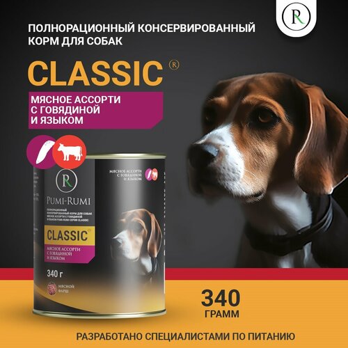 фото Мясное ассорти с говядиной и языком серия CLASSIC