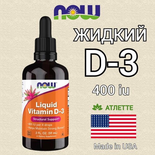 фото Жидкий витамин Д 3 400 единиц Now Food's Vitamin D3 400 iu Liquid 59 мл. 2 fl oz холекальциферол