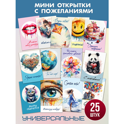 фото Открытки универсальные, мини 25 шт