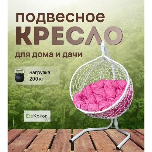 фото Подвесное кресло-кокон EcoMollis для дома и улицы Белый с круглой Розовой подушкой