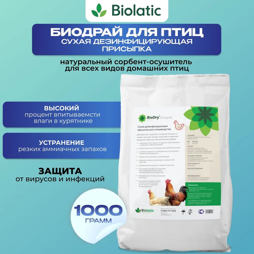 фото Осушитель подстилки BioDry, 1 кг